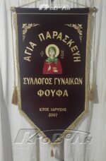 Λάβαρο κατόπιν παραγγελίας