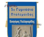 Λάβαρo συλλόγων σατέν 1,35χ0,70 εκ.