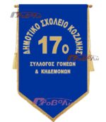 Λάβαρo συλλόγων σατέν 1,35χ0,70 εκ.